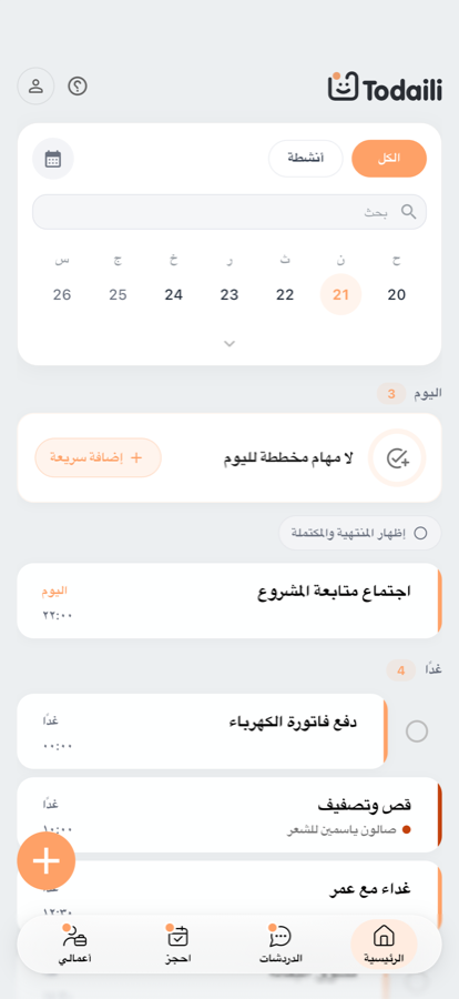 تبويب الرئيسية