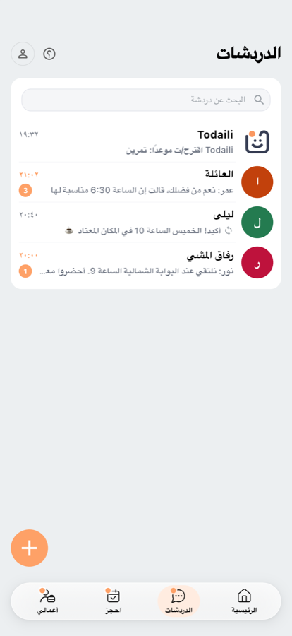 تبويب الدردشات