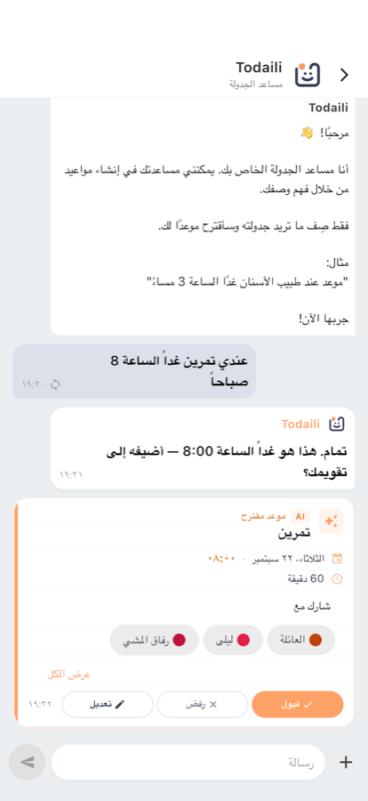 دردشة مساعد Todaili
