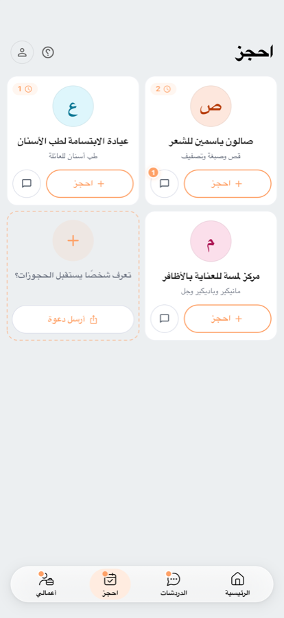 تبويب احجز