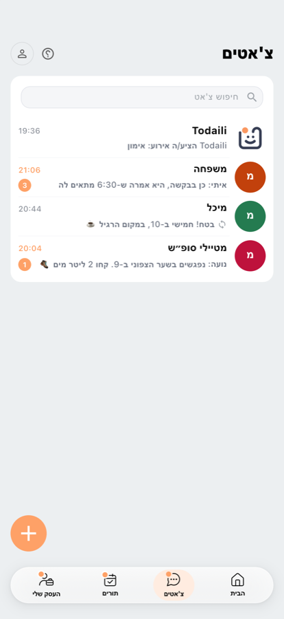 לשונית הצ'אטים