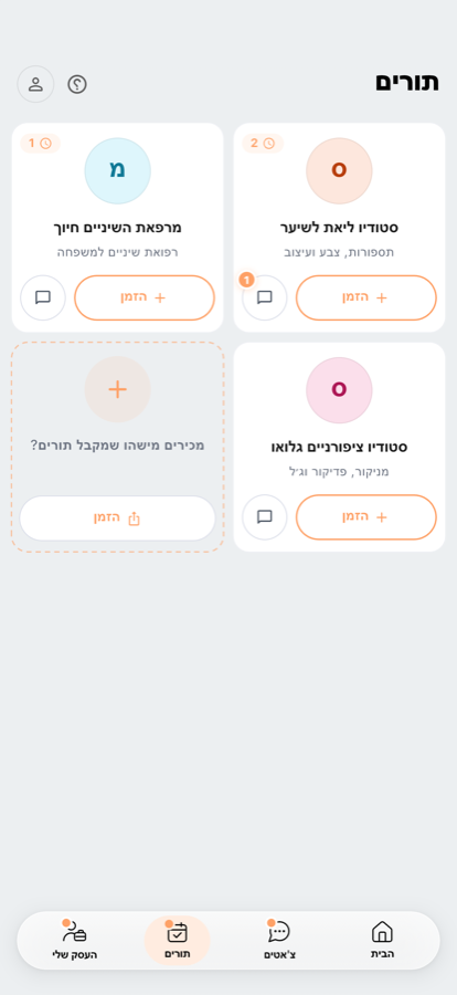 לשונית התורים