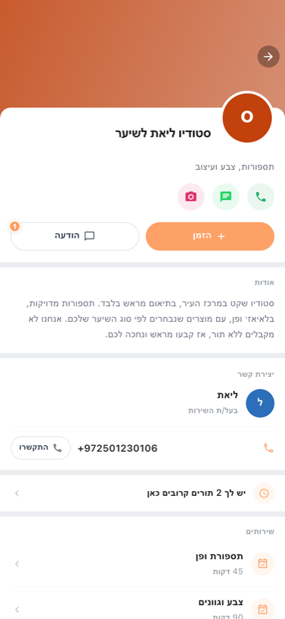 לשונית העסק שלי